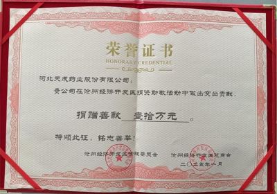 天成藥業(yè)捐贈10萬(wàn)元教育基金，助力園區教育事業(yè)